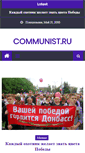 Mobile Screenshot of communist.ru